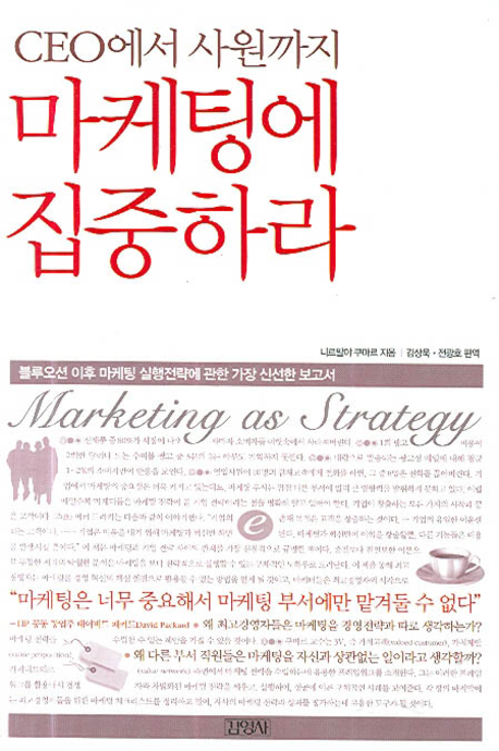 marketing-as-strategy-k