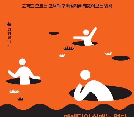 [Book Review] 야생의 고객