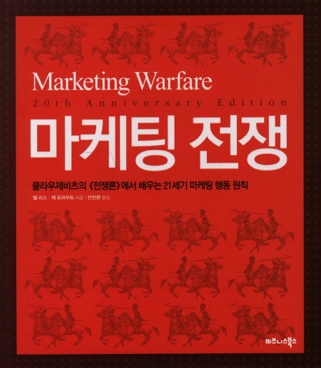 marketing-warfare