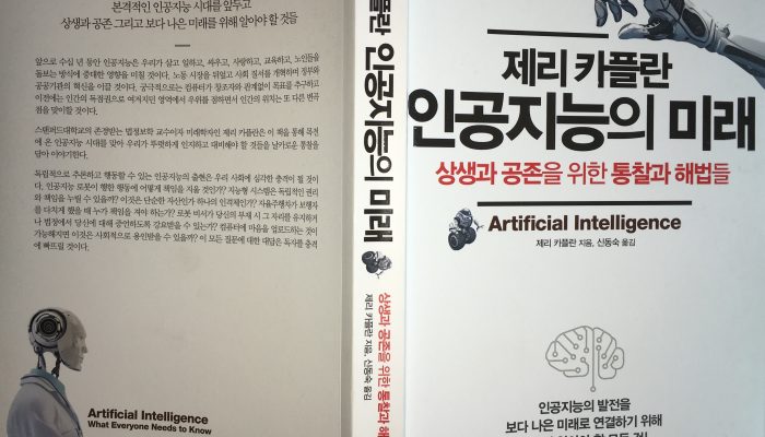 [Book Briefing] 인공지능의 미래