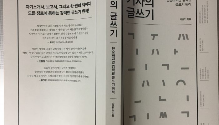 [Book Review] , 박종인, 북라이프, 2016.