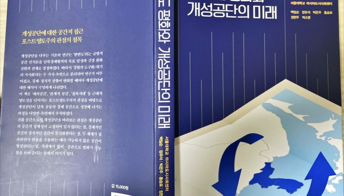 Bookreview Future Of Kaesong Industrial Complex IMG 9566