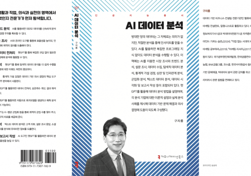 AI 데이터 분석