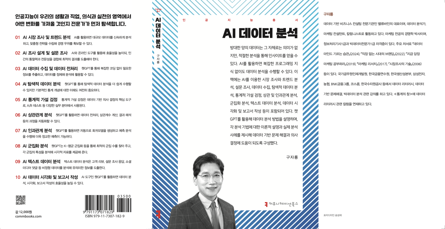 AI 데이터 분석