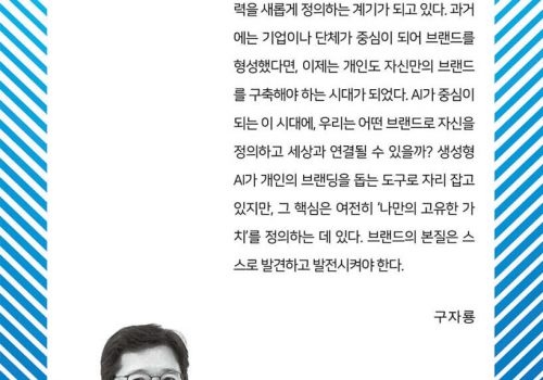 AI 퍼스널 브랜딩