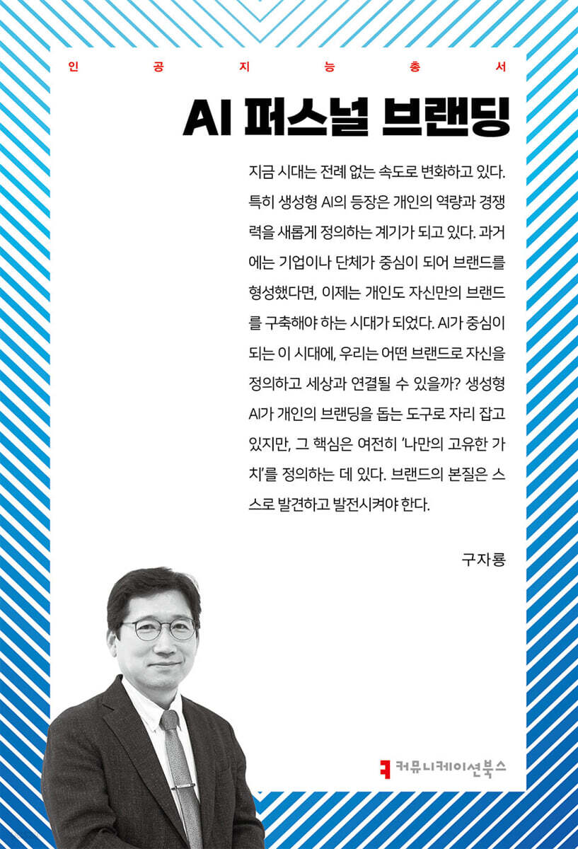 AI 퍼스널 브랜딩